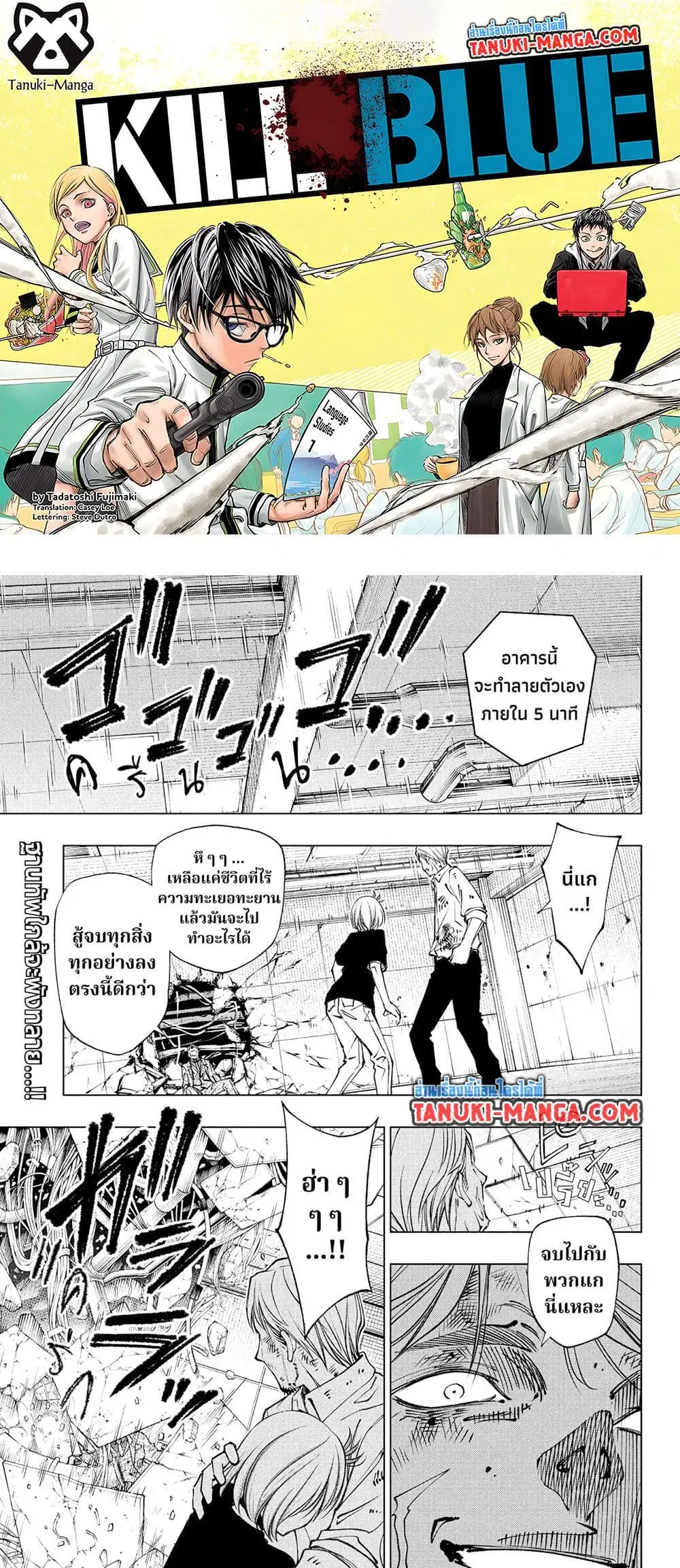 Kill Blue ตอนที่ 115 หน้า 2