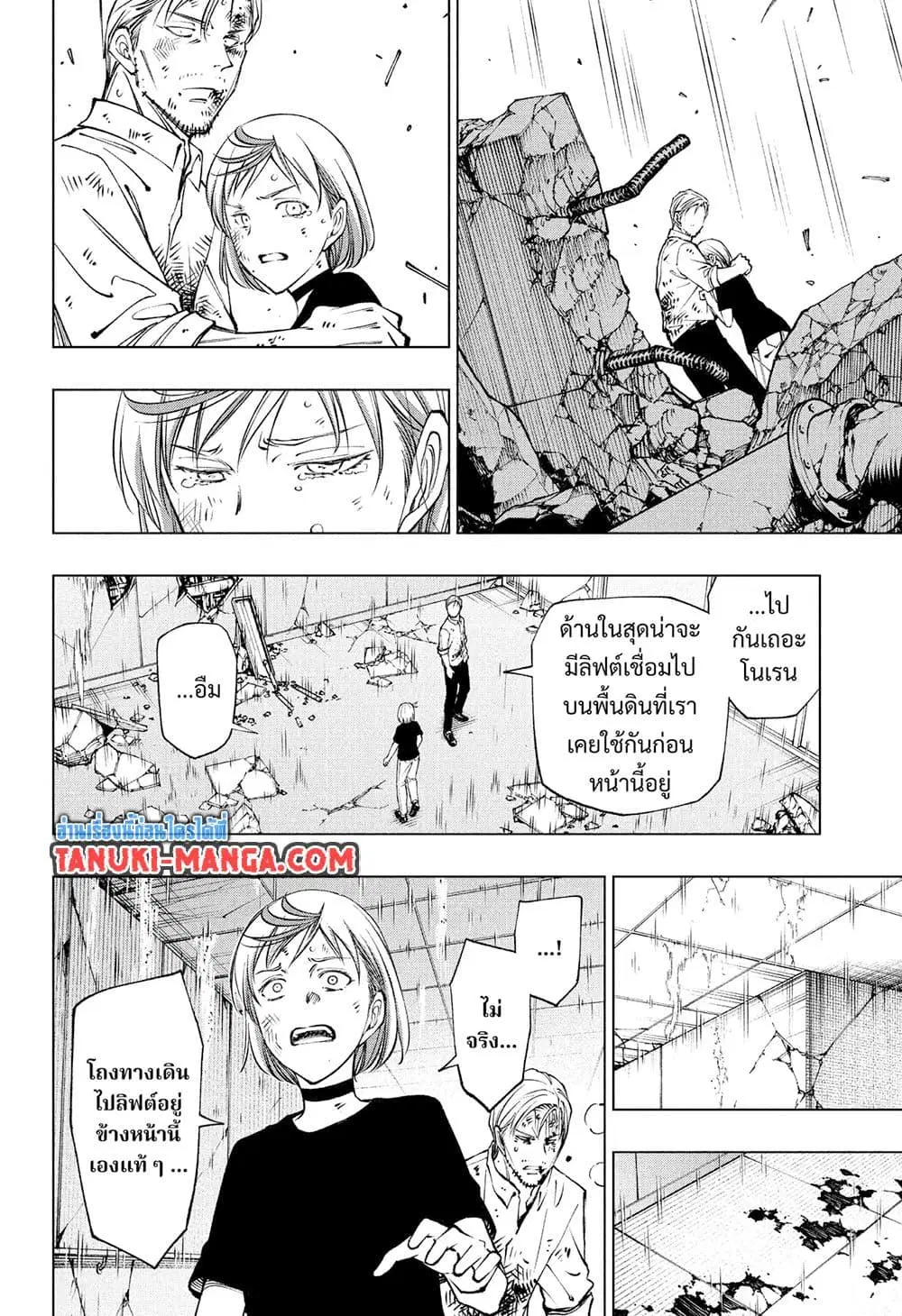 Kill Blue ตอนที่ 115 หน้า 3