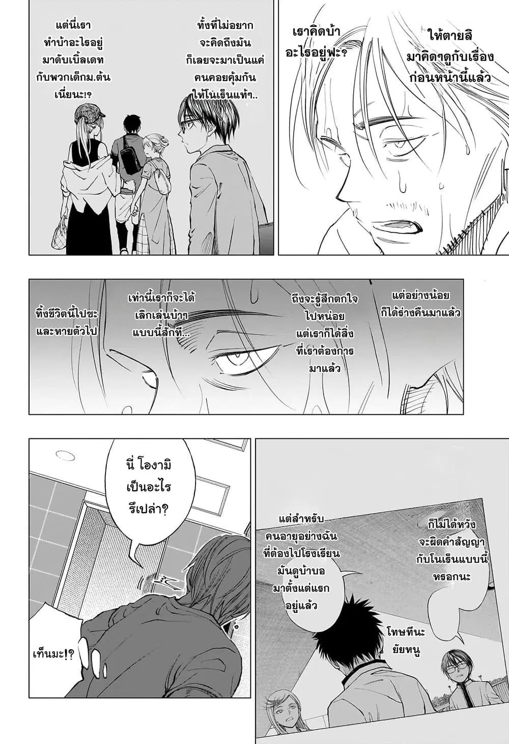 Kill Blue ตอนที่ 17 หน้า 3