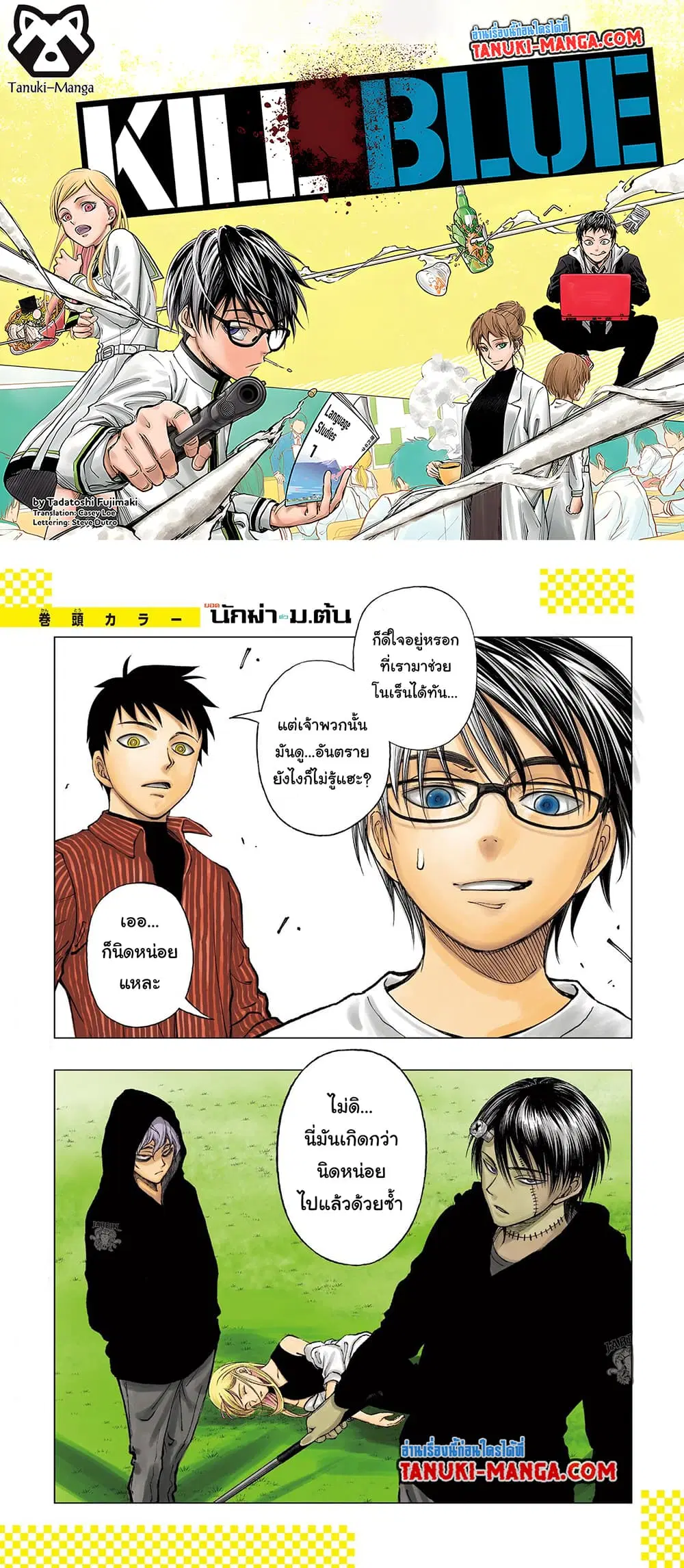 Kill Blue ตอนที่ 18 หน้า 1