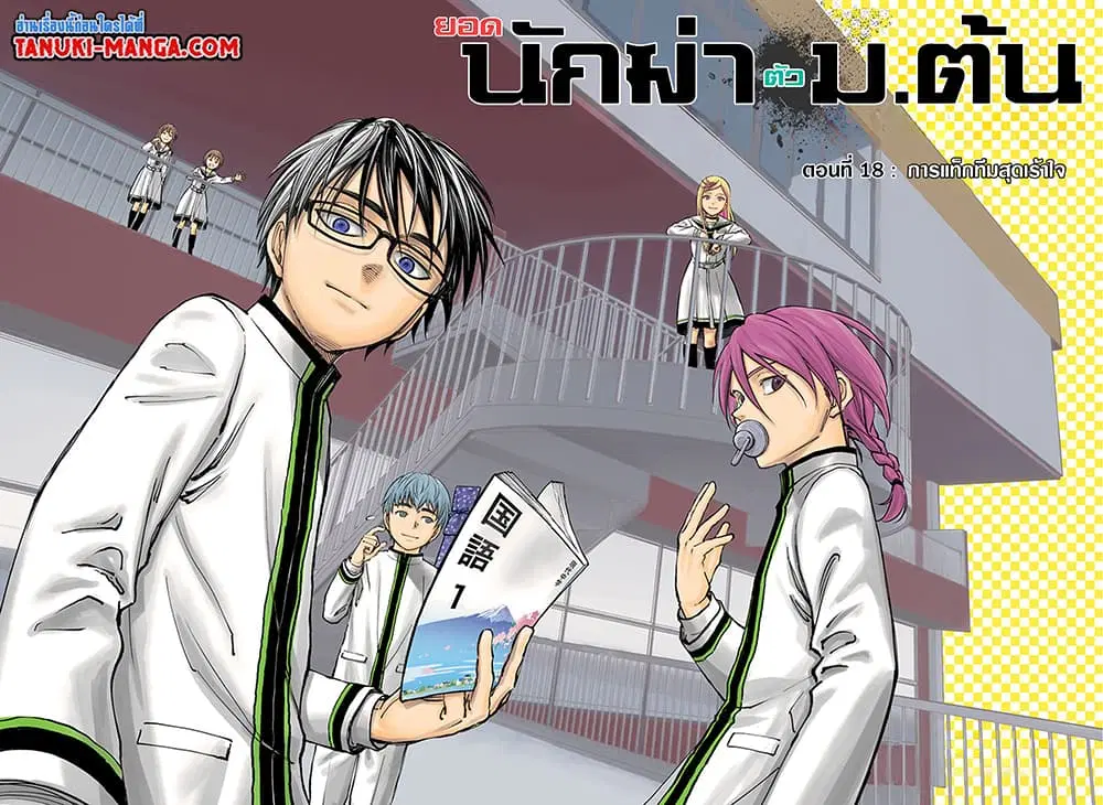Kill Blue ตอนที่ 18 หน้า 2
