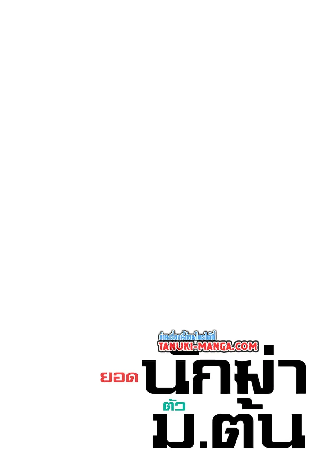 Kill Blue ตอนที่ 18 หน้า 3