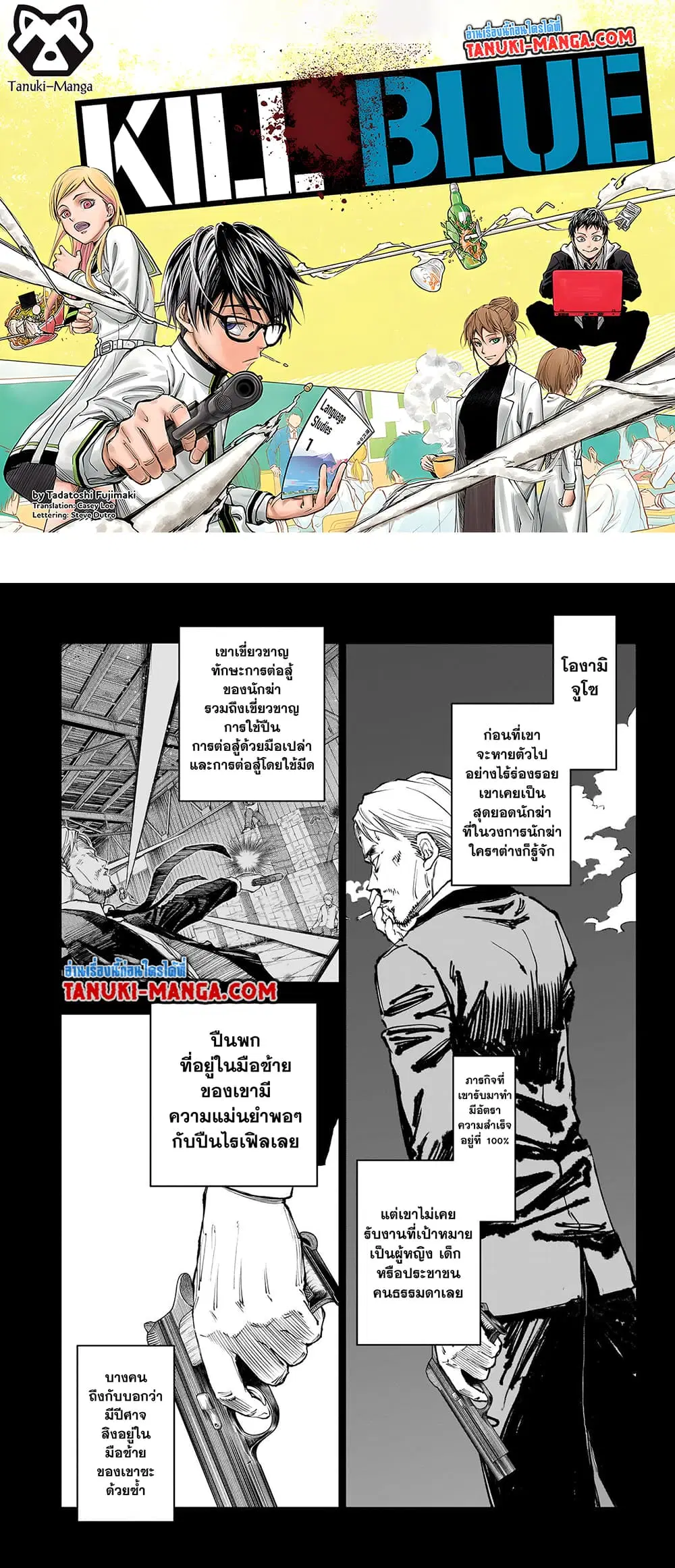 Kill Blue ตอนที่ 19 หน้า 1