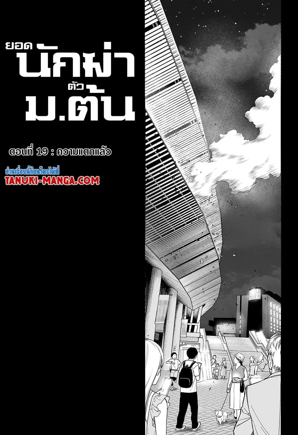 Kill Blue ตอนที่ 19 หน้า 3