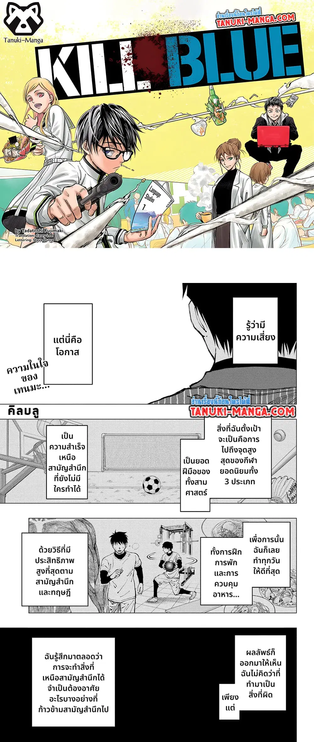 Kill Blue ตอนที่ 20 หน้า 1