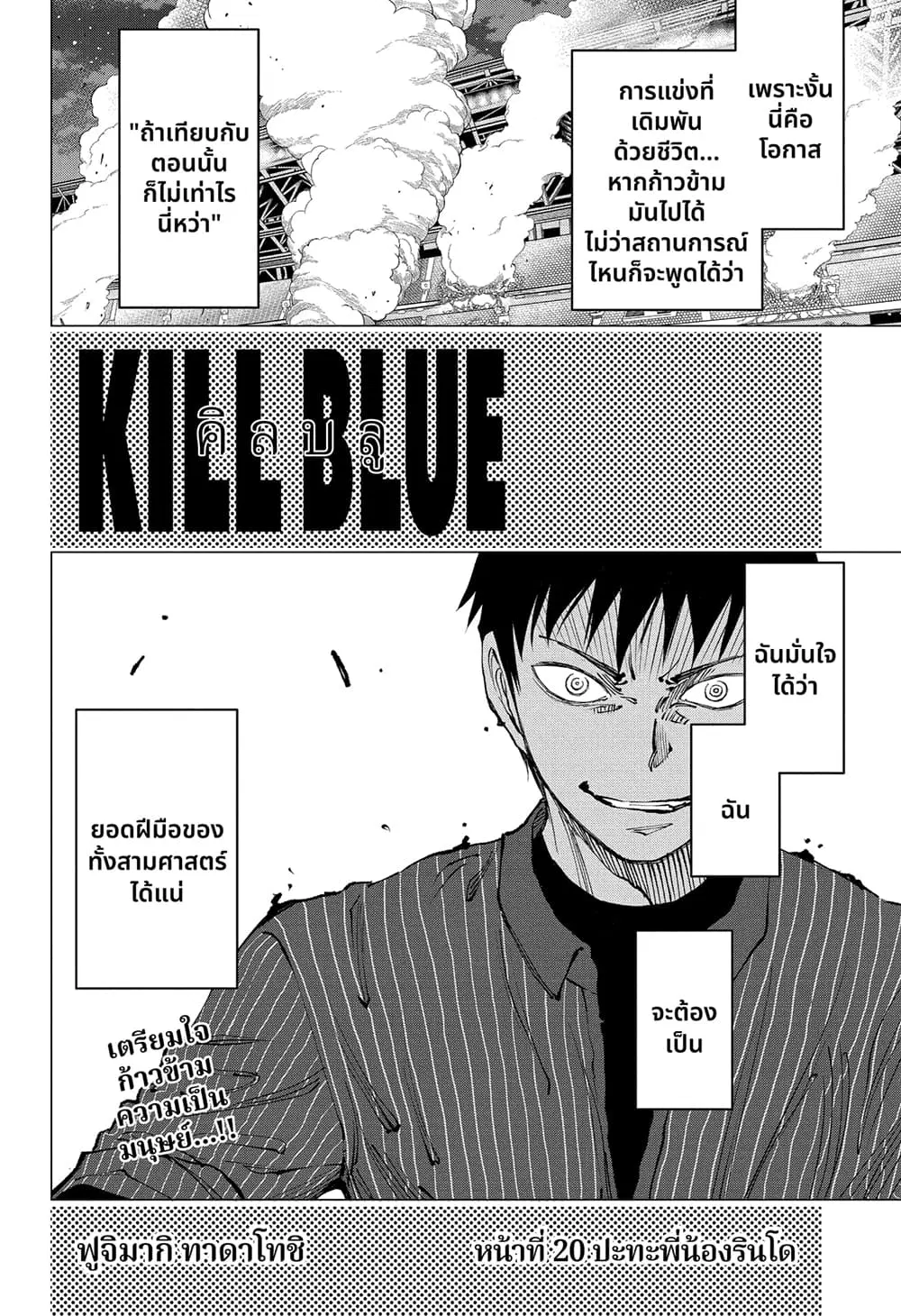 Kill Blue ตอนที่ 20 หน้า 2
