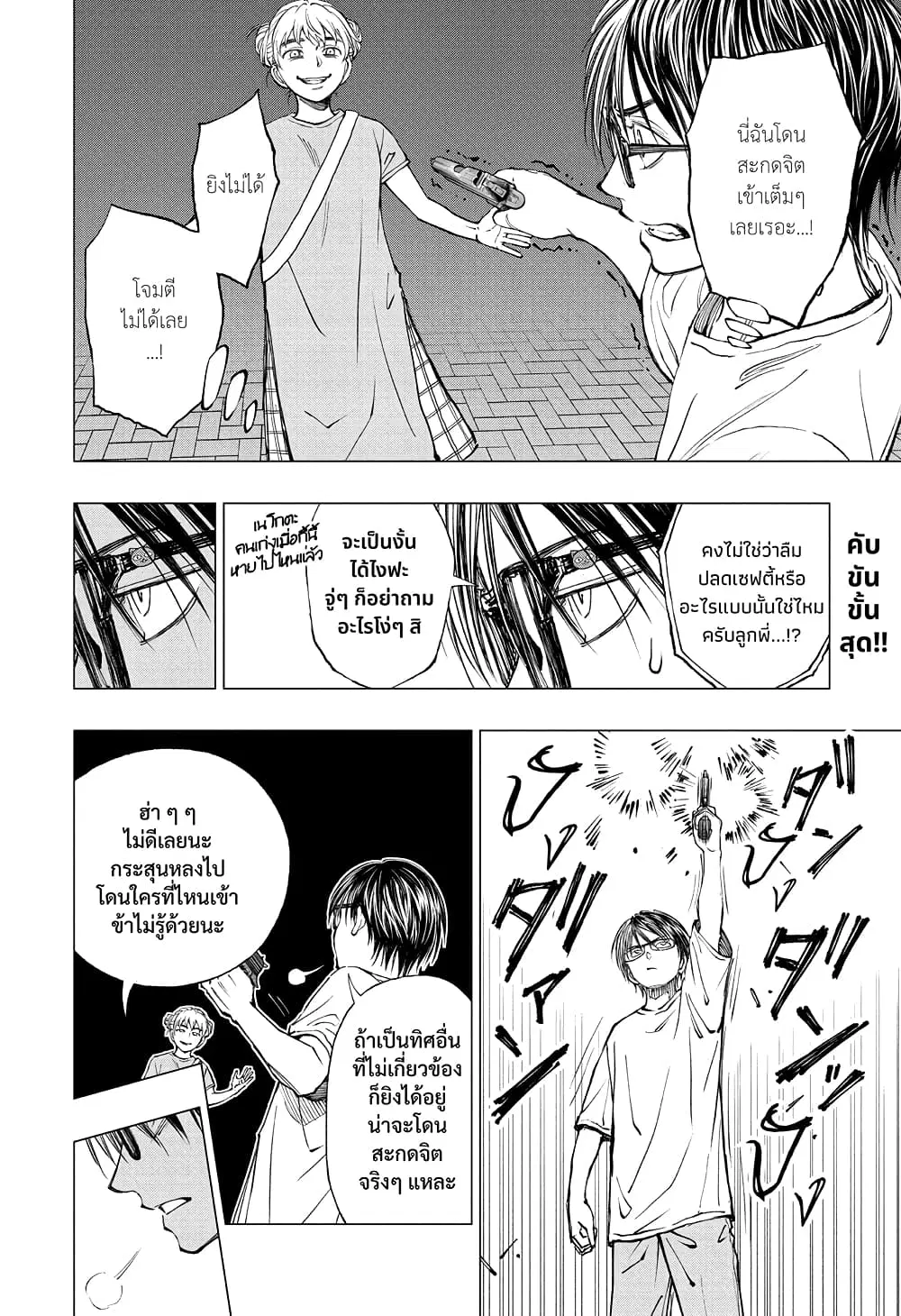 Kill Blue ตอนที่ 21 หน้า 1