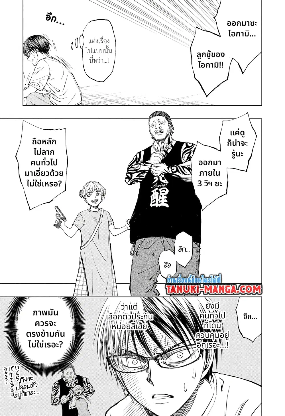 Kill Blue ตอนที่ 21 หน้า 2