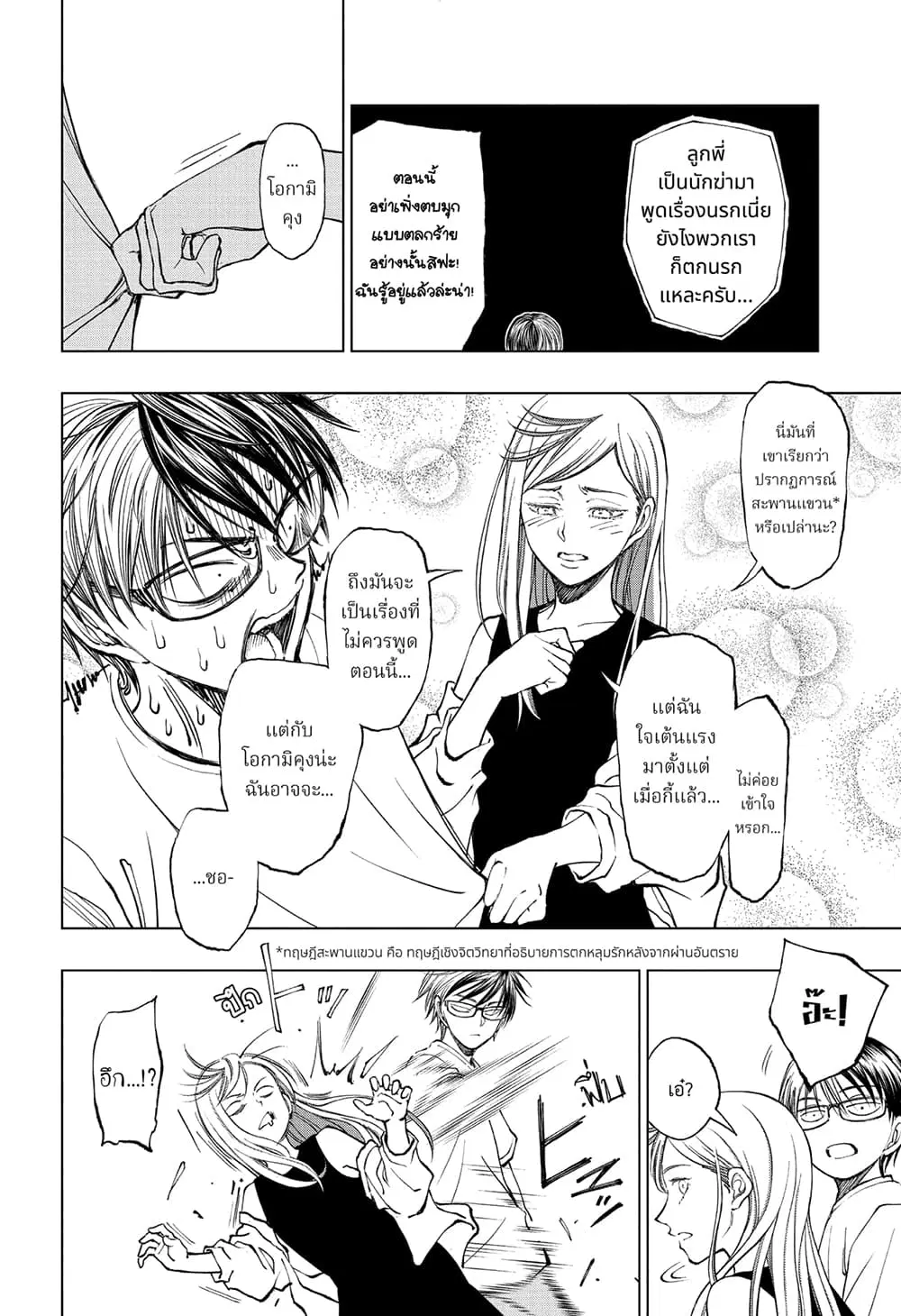 Kill Blue ตอนที่ 23 หน้า 3