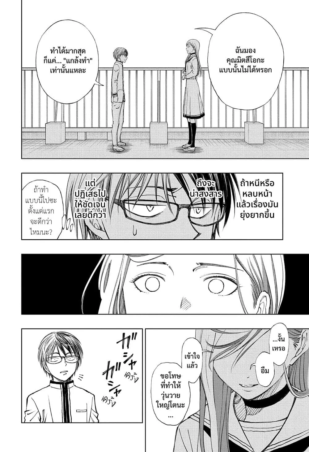 Kill Blue ตอนที่ 25 หน้า 3