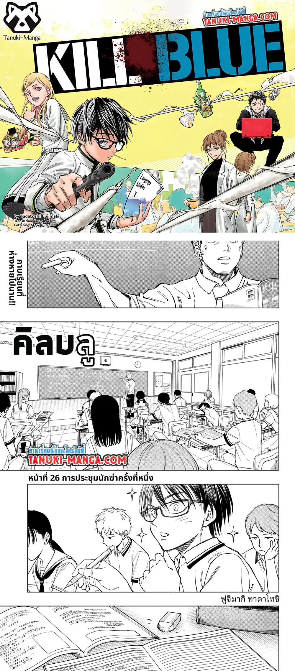 Kill Blue ตอนที่ 26 หน้า 1