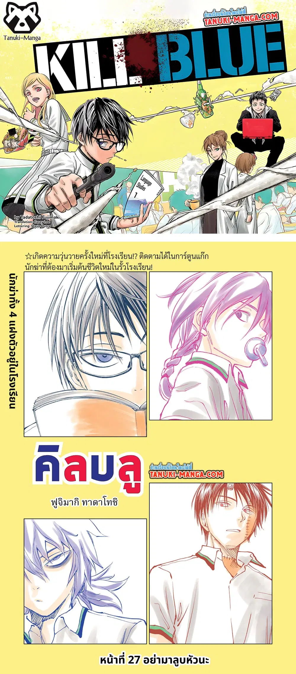 Kill Blue ตอนที่ 27 หน้า 1