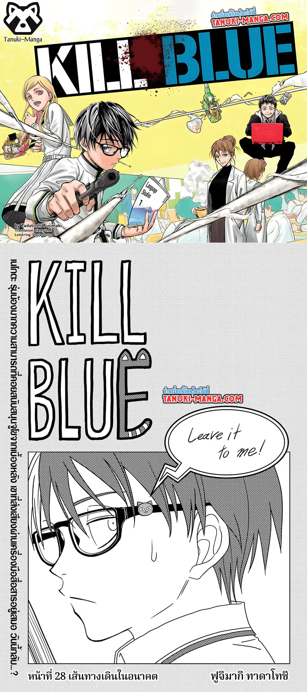 Kill Blue ตอนที่ 28 หน้า 1