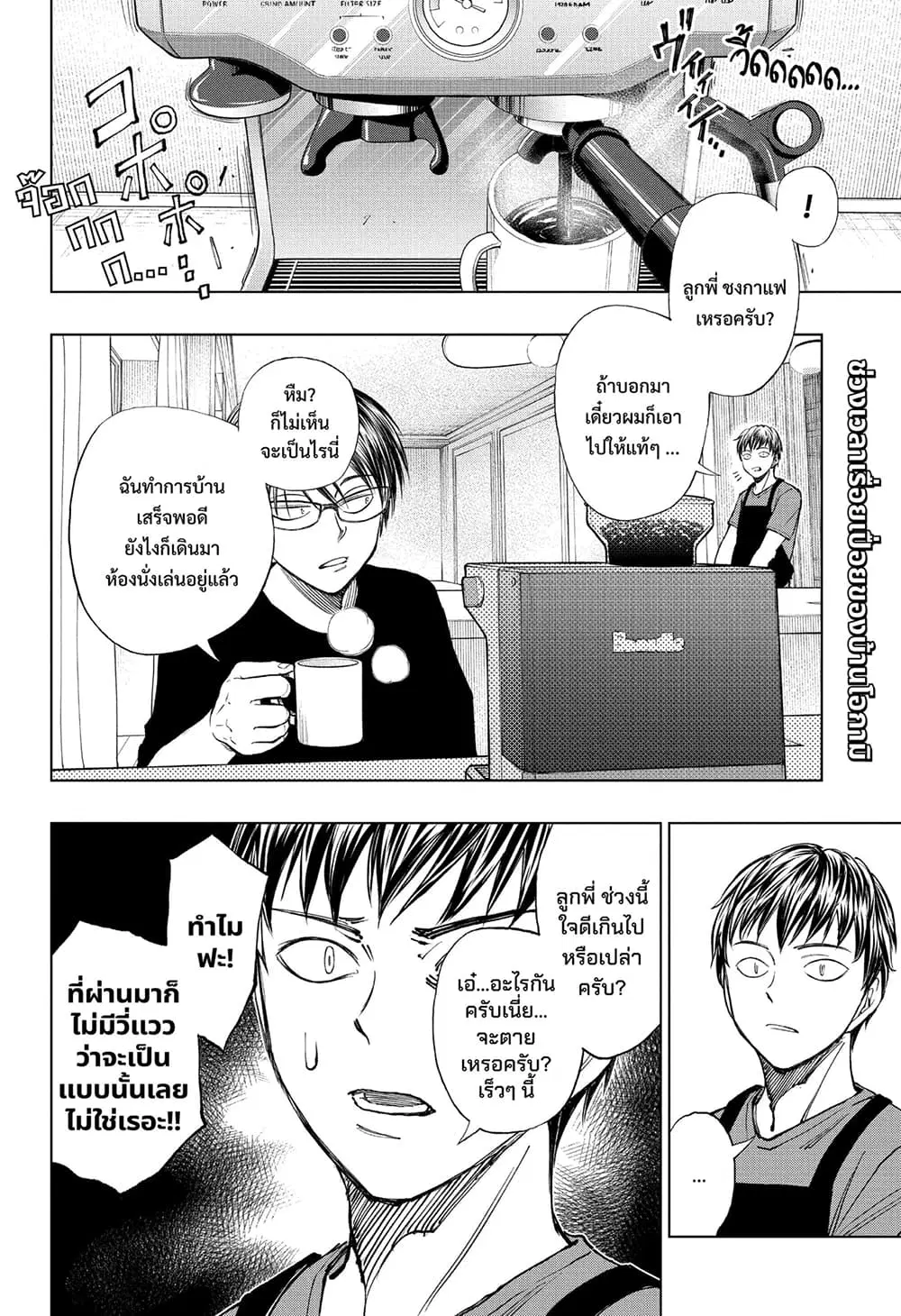 Kill Blue ตอนที่ 28 หน้า 2