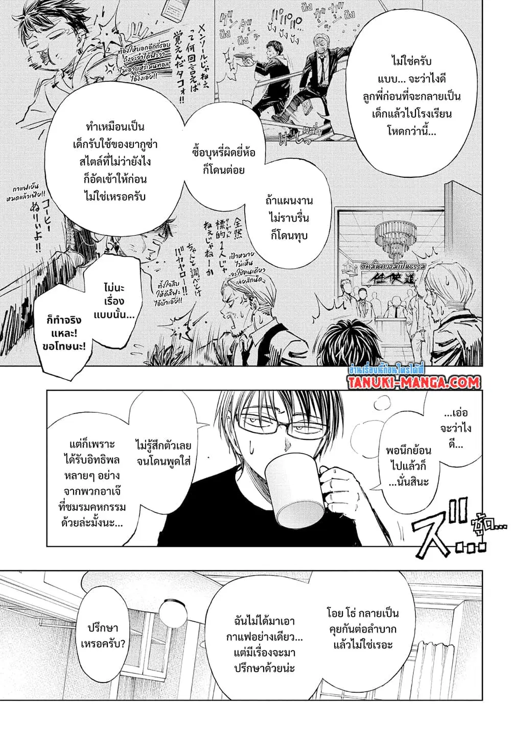 Kill Blue ตอนที่ 28 หน้า 3
