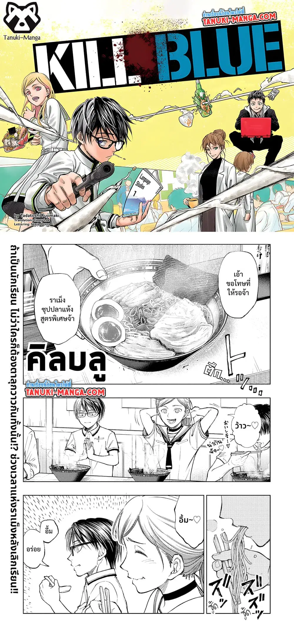Kill Blue ตอนที่ 29 หน้า 1