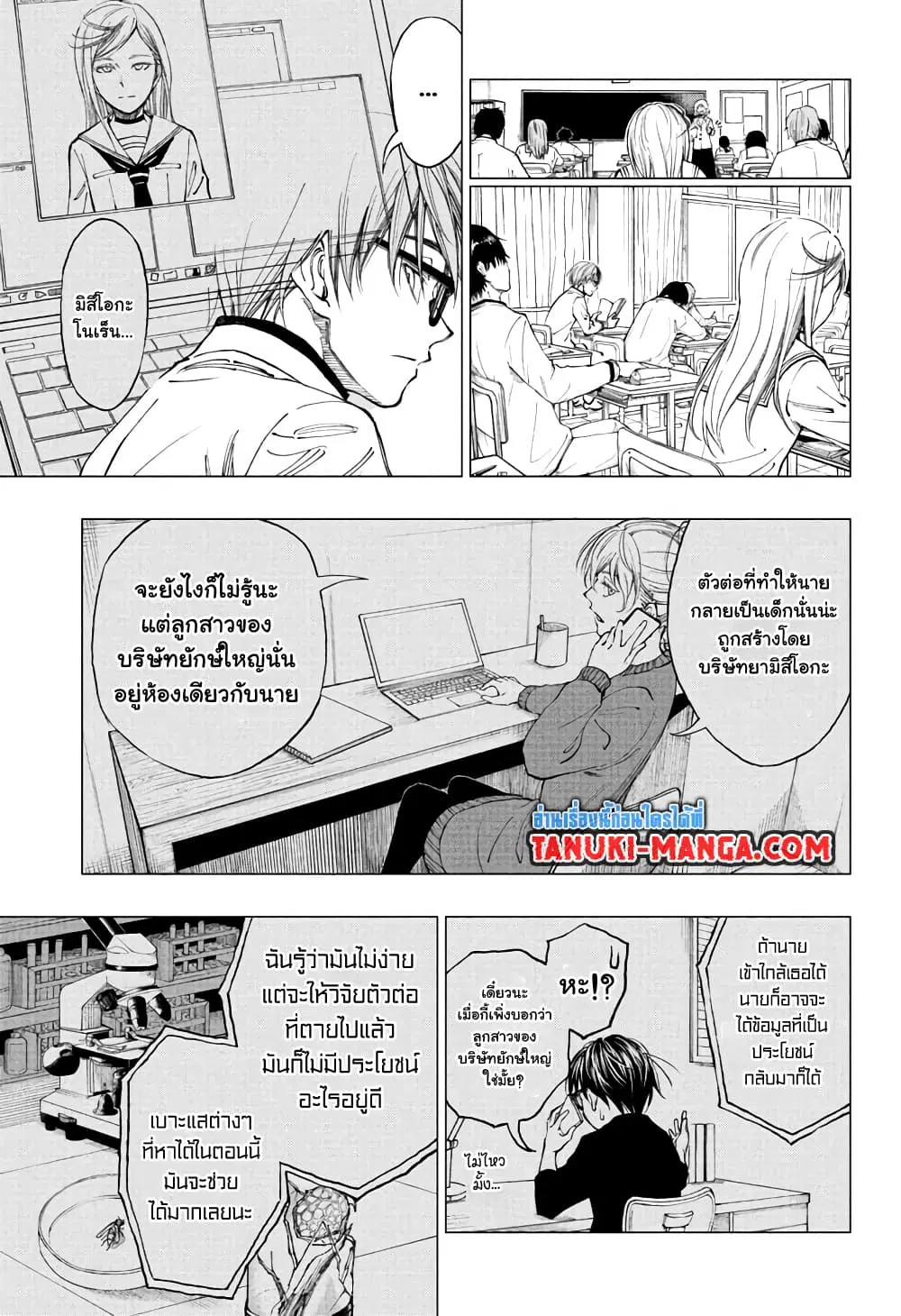 Kill Blue ตอนที่ 3 หน้า 3