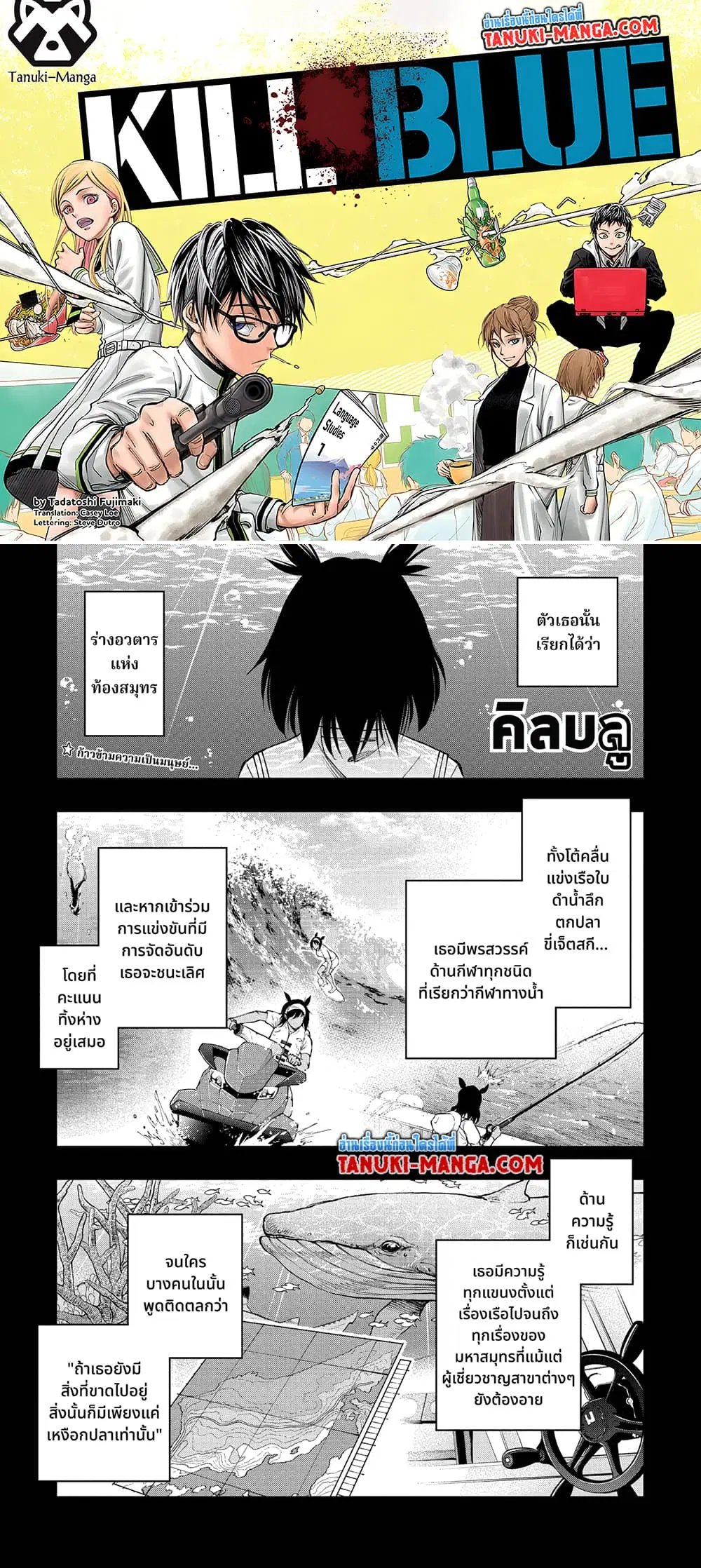 Kill Blue ตอนที่ 30 หน้า 1
