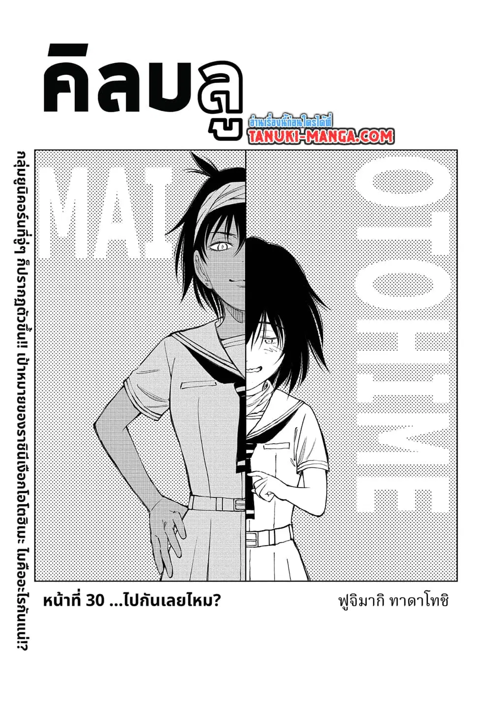 Kill Blue ตอนที่ 30 หน้า 3