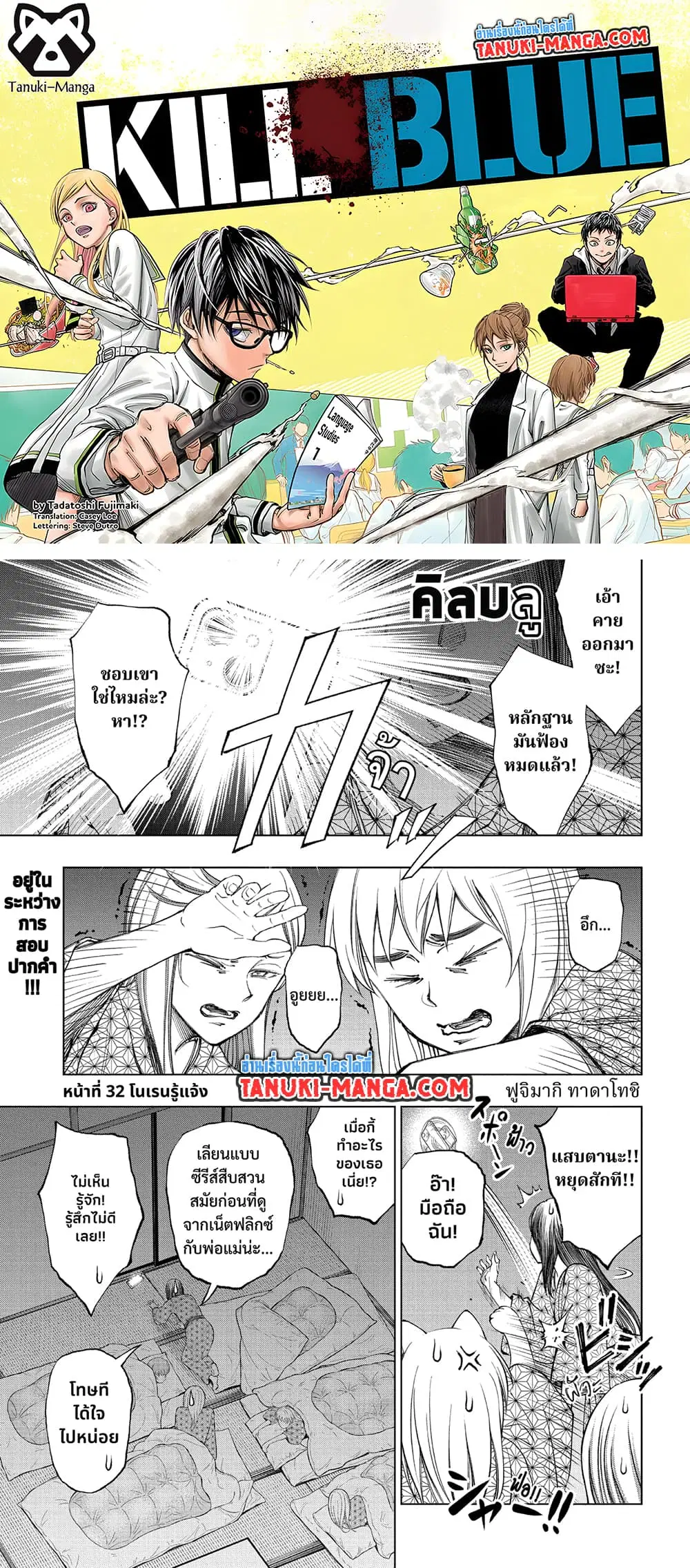 Kill Blue ตอนที่ 32 หน้า 1