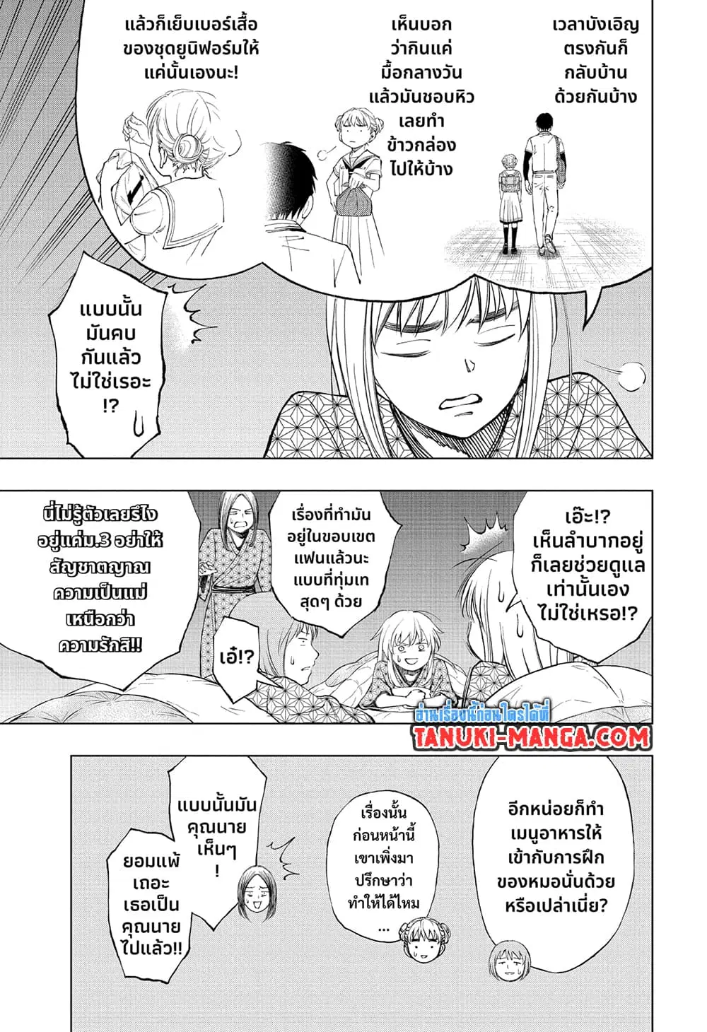 Kill Blue ตอนที่ 32 หน้า 3