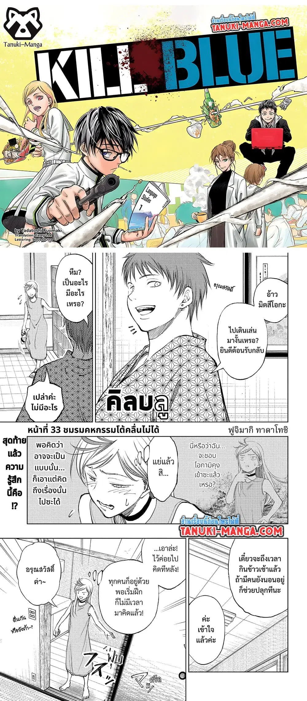 Kill Blue ตอนที่ 33 หน้า 1
