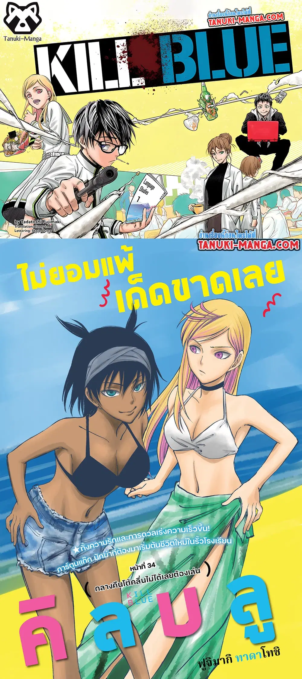 Kill Blue ตอนที่ 34 หน้า 1
