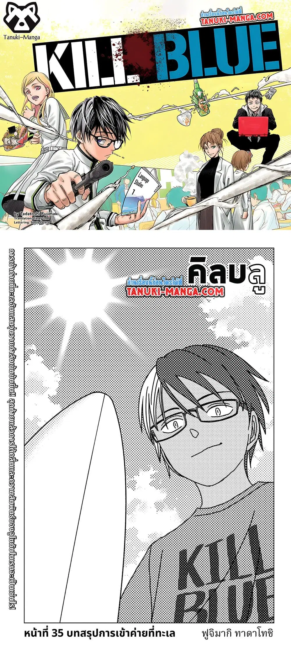 Kill Blue ตอนที่ 35 หน้า 1