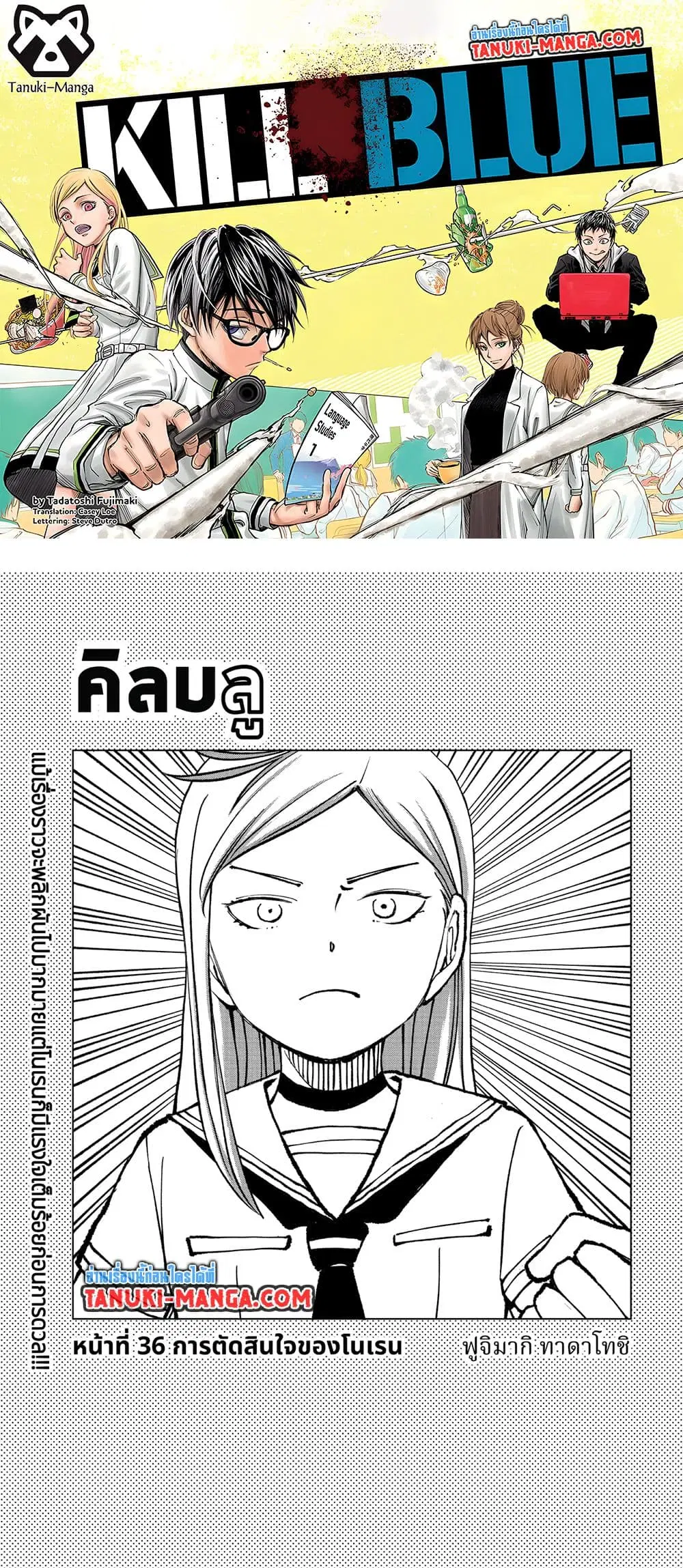 Kill Blue ตอนที่ 36 หน้า 1