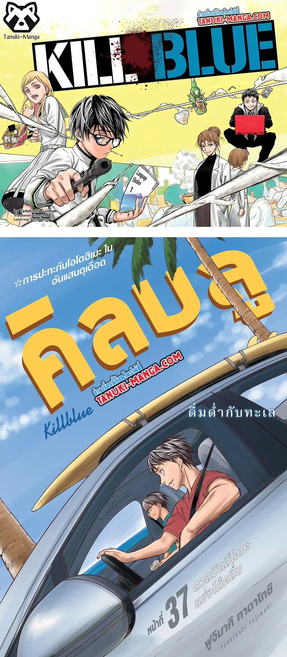 Kill Blue ตอนที่ 37 หน้า 1