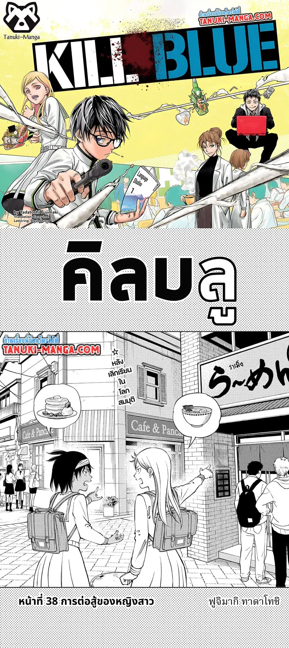 Kill Blue ตอนที่ 38 หน้า 1
