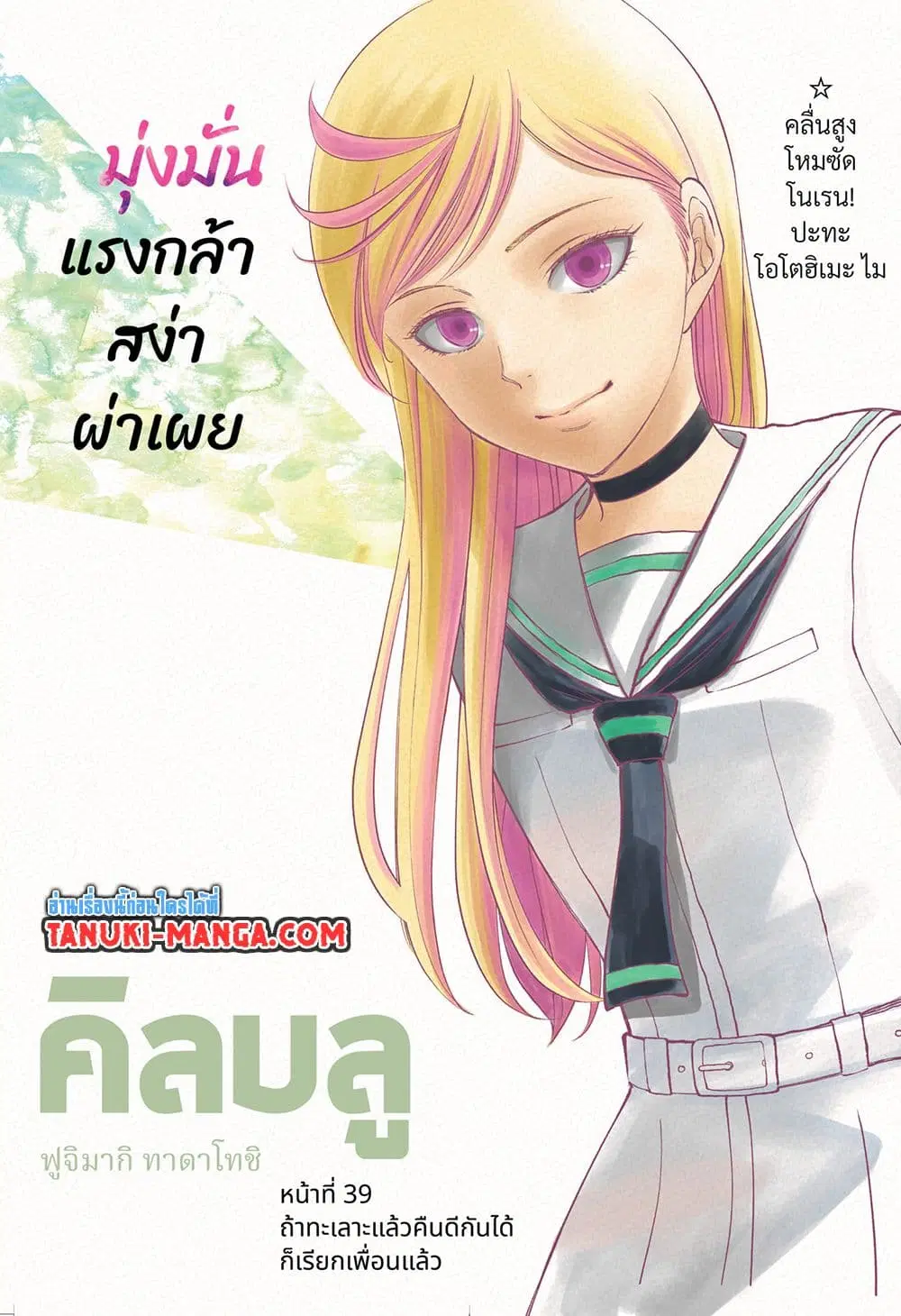 Kill Blue ตอนที่ 39 หน้า 1