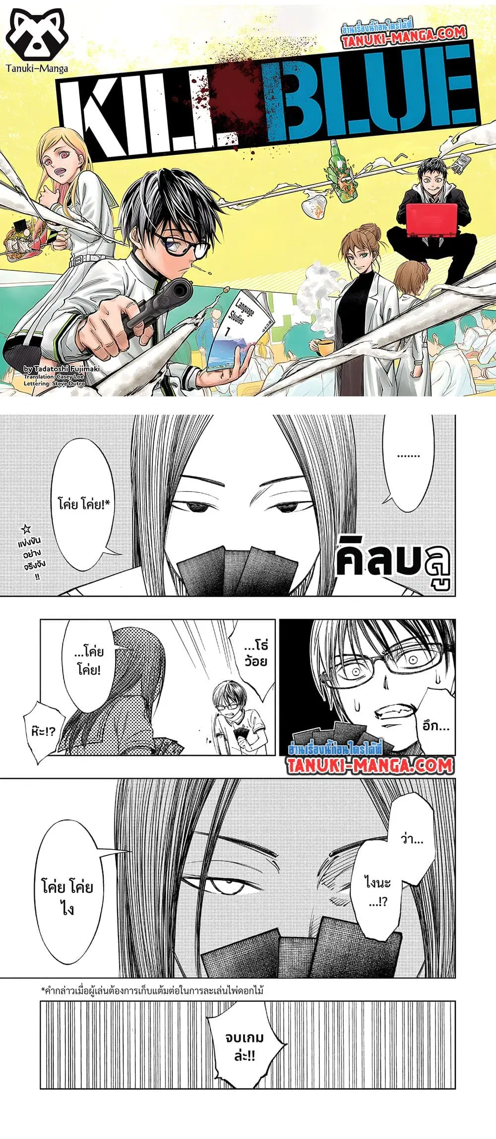 Kill Blue ตอนที่ 40 หน้า 1