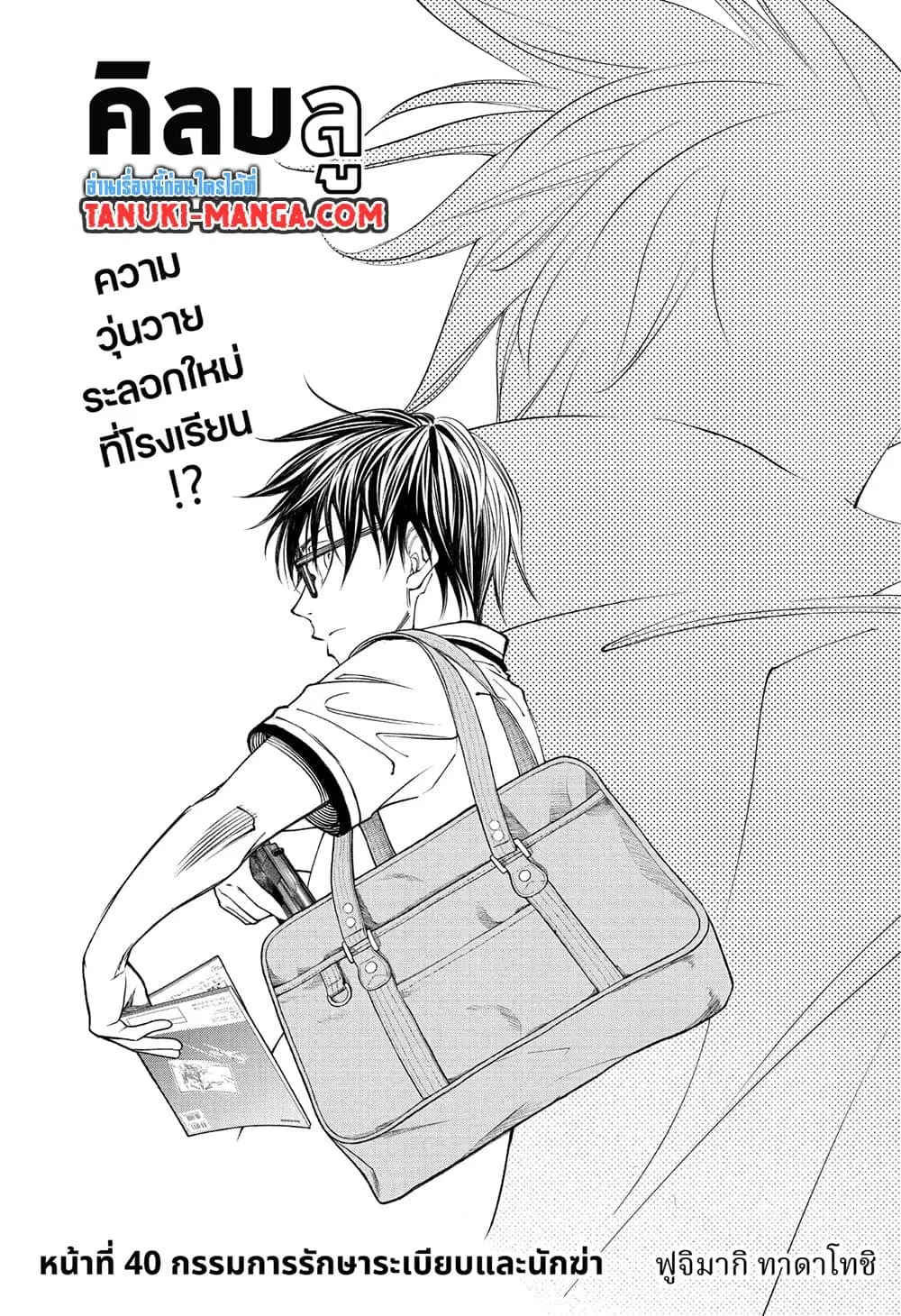 Kill Blue ตอนที่ 40 หน้า 2