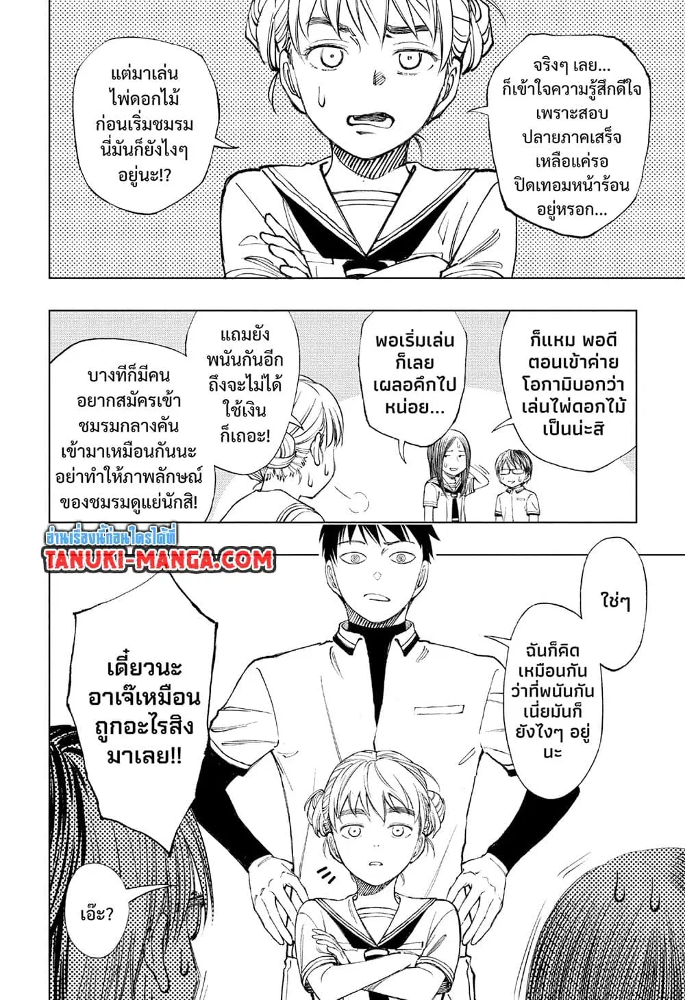 Kill Blue ตอนที่ 40 หน้า 3