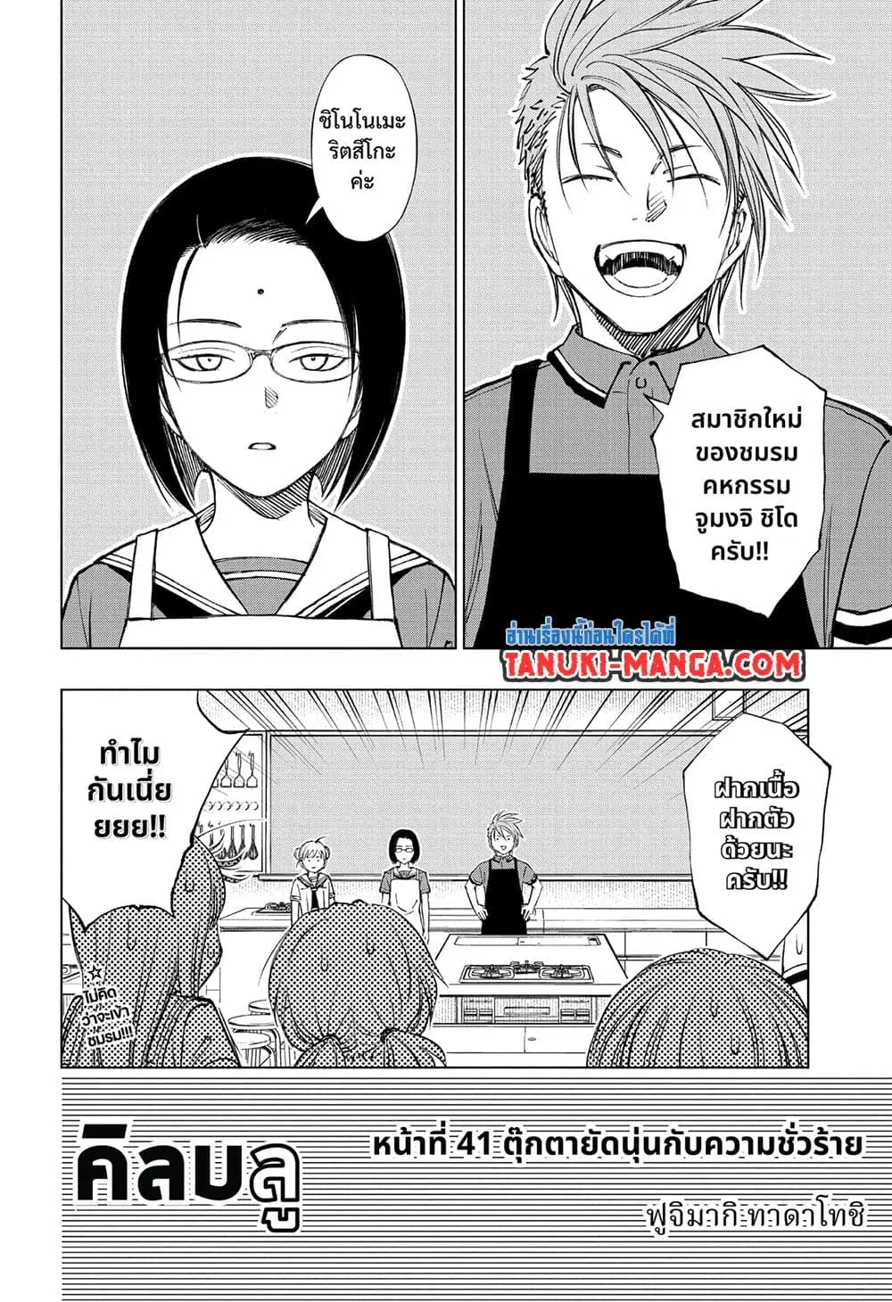 Kill Blue ตอนที่ 41 หน้า 1