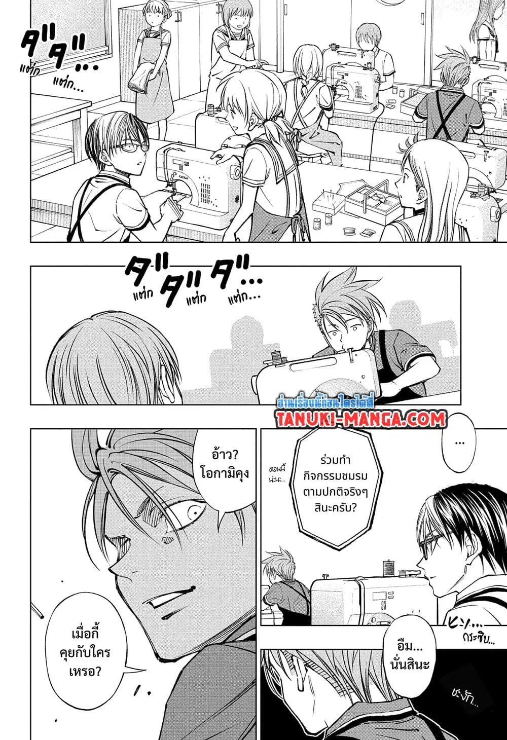 Kill Blue ตอนที่ 41 หน้า 3