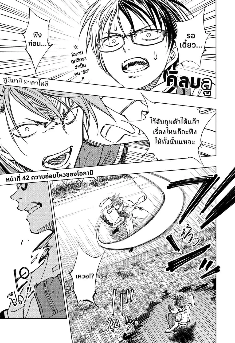 Kill Blue ตอนที่ 42 หน้า 1