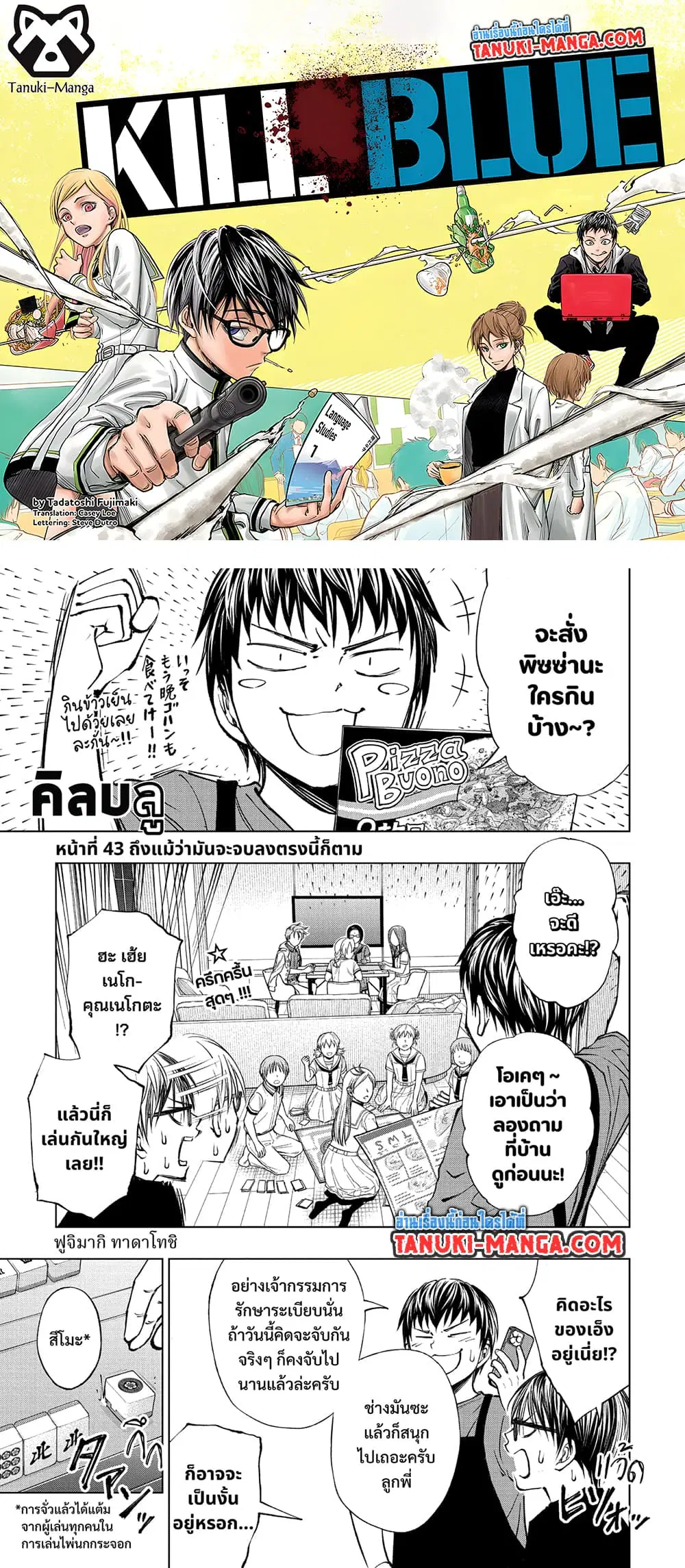 Kill Blue ตอนที่ 43 หน้า 1