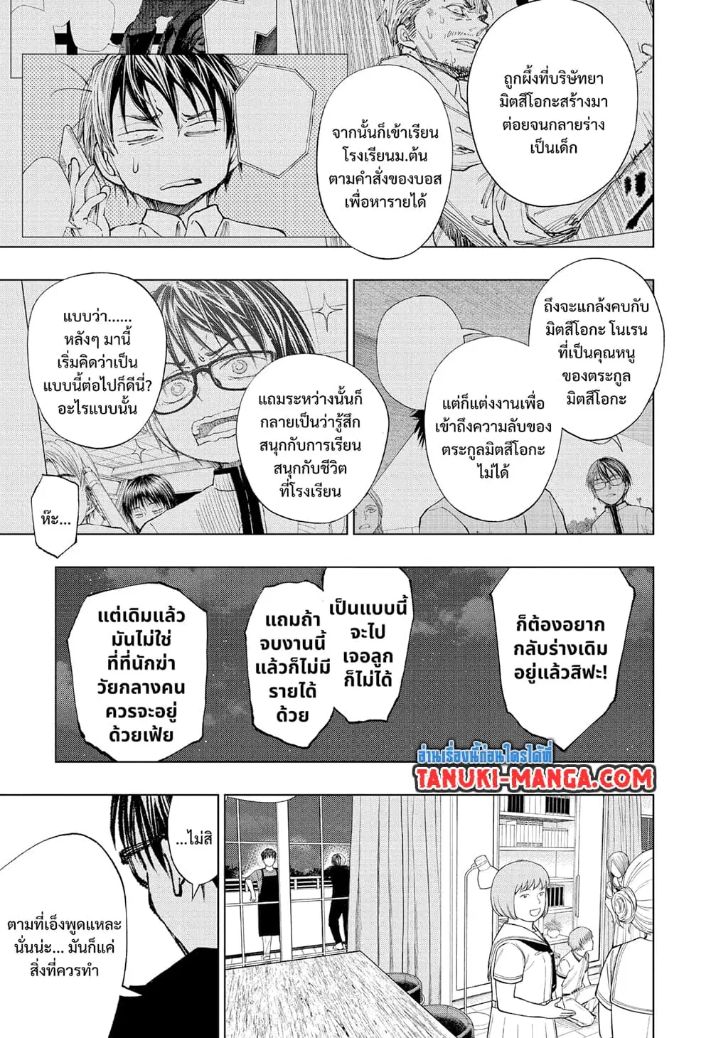 Kill Blue ตอนที่ 43 หน้า 3