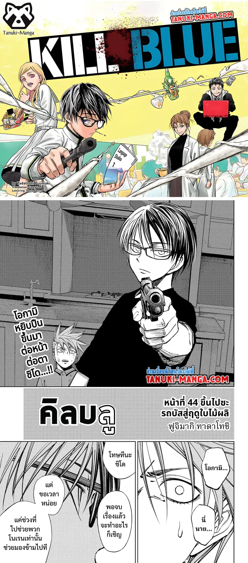 Kill Blue ตอนที่ 44 หน้า 1