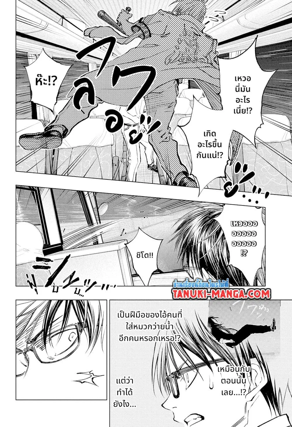 Kill Blue ตอนที่ 45 หน้า 2