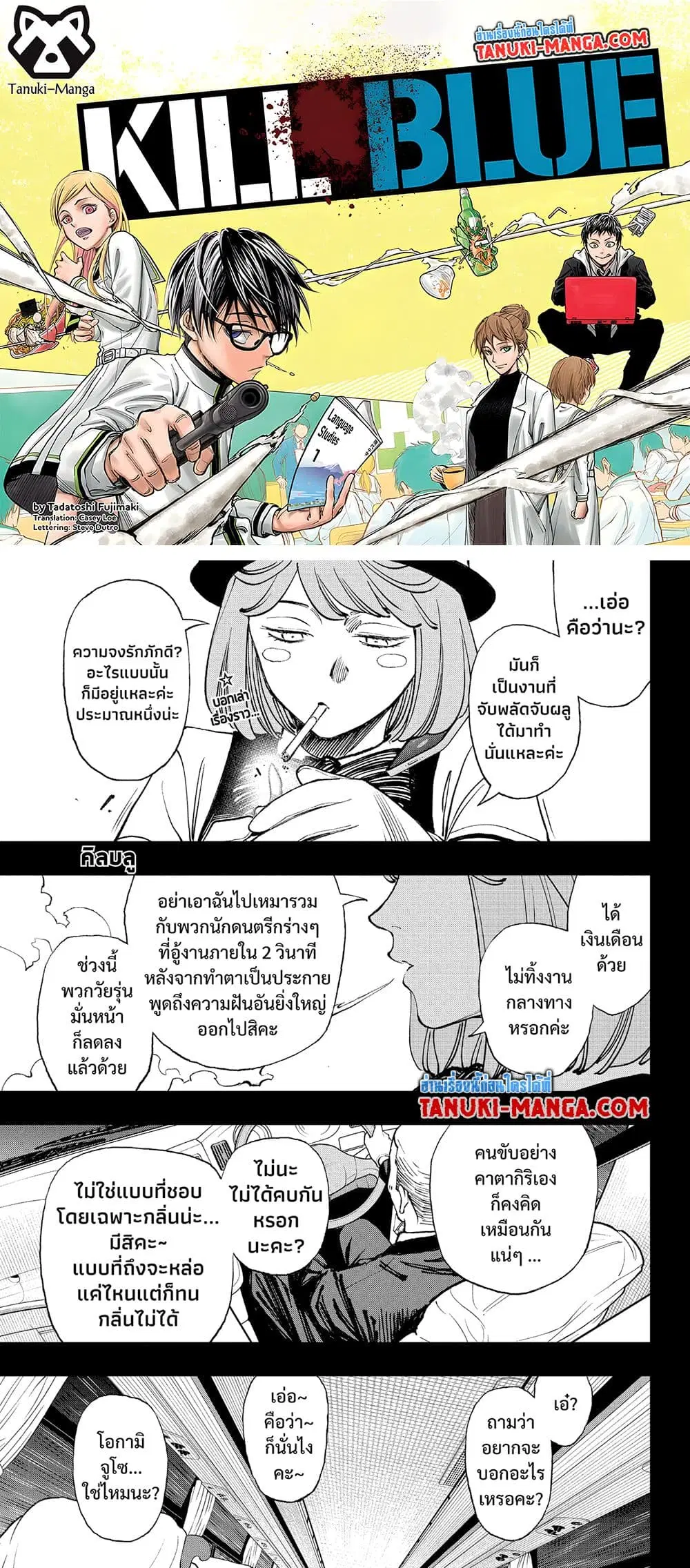Kill Blue ตอนที่ 46 หน้า 1
