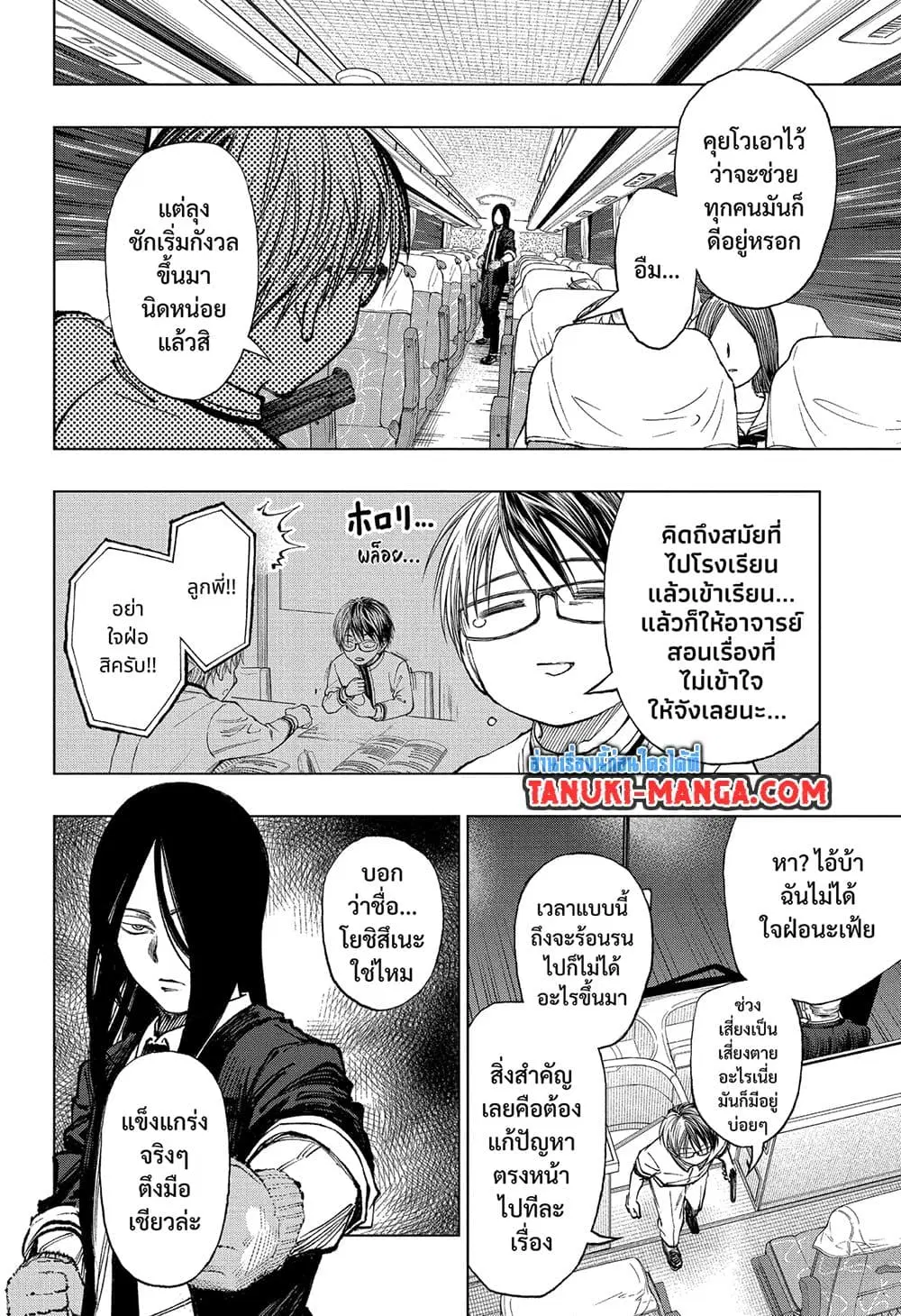 Kill Blue ตอนที่ 46 หน้า 3