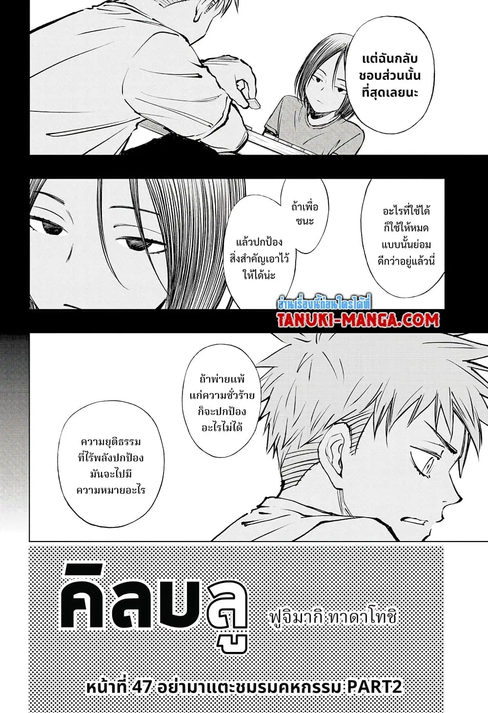 Kill Blue ตอนที่ 47 หน้า 1