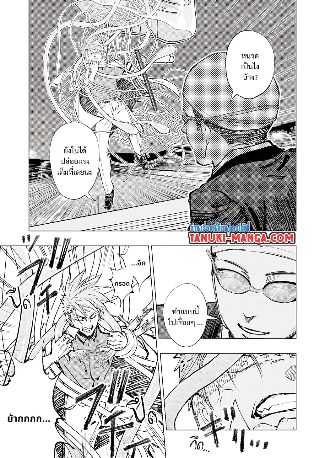 Kill Blue ตอนที่ 47 หน้า 2