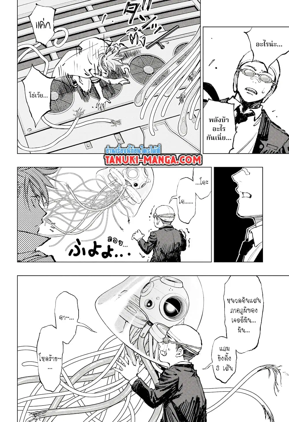 Kill Blue ตอนที่ 47 หน้า 3