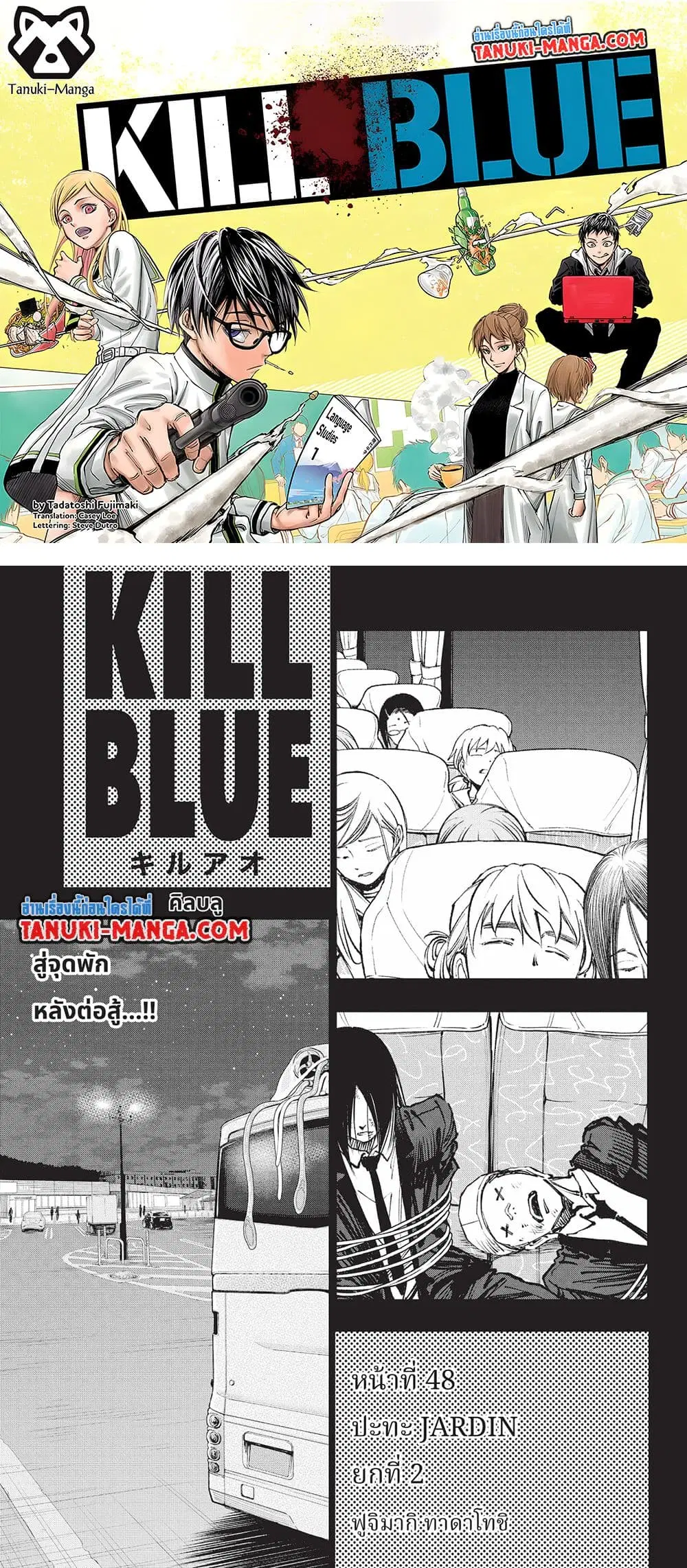 Kill Blue ตอนที่ 48 หน้า 1
