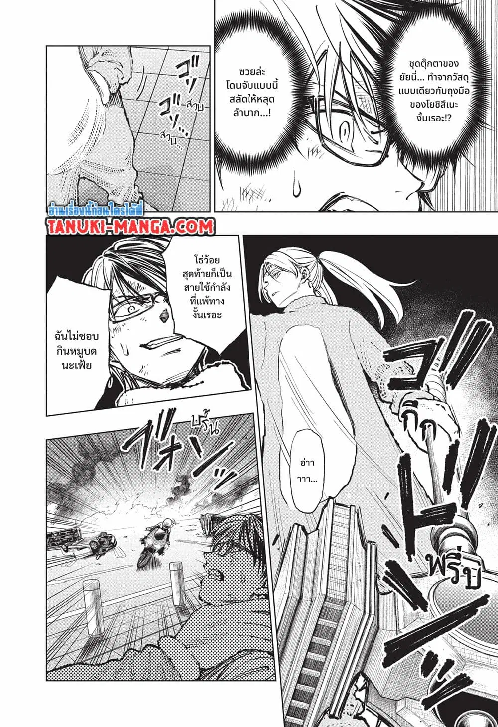 Kill Blue ตอนที่ 49 หน้า 2