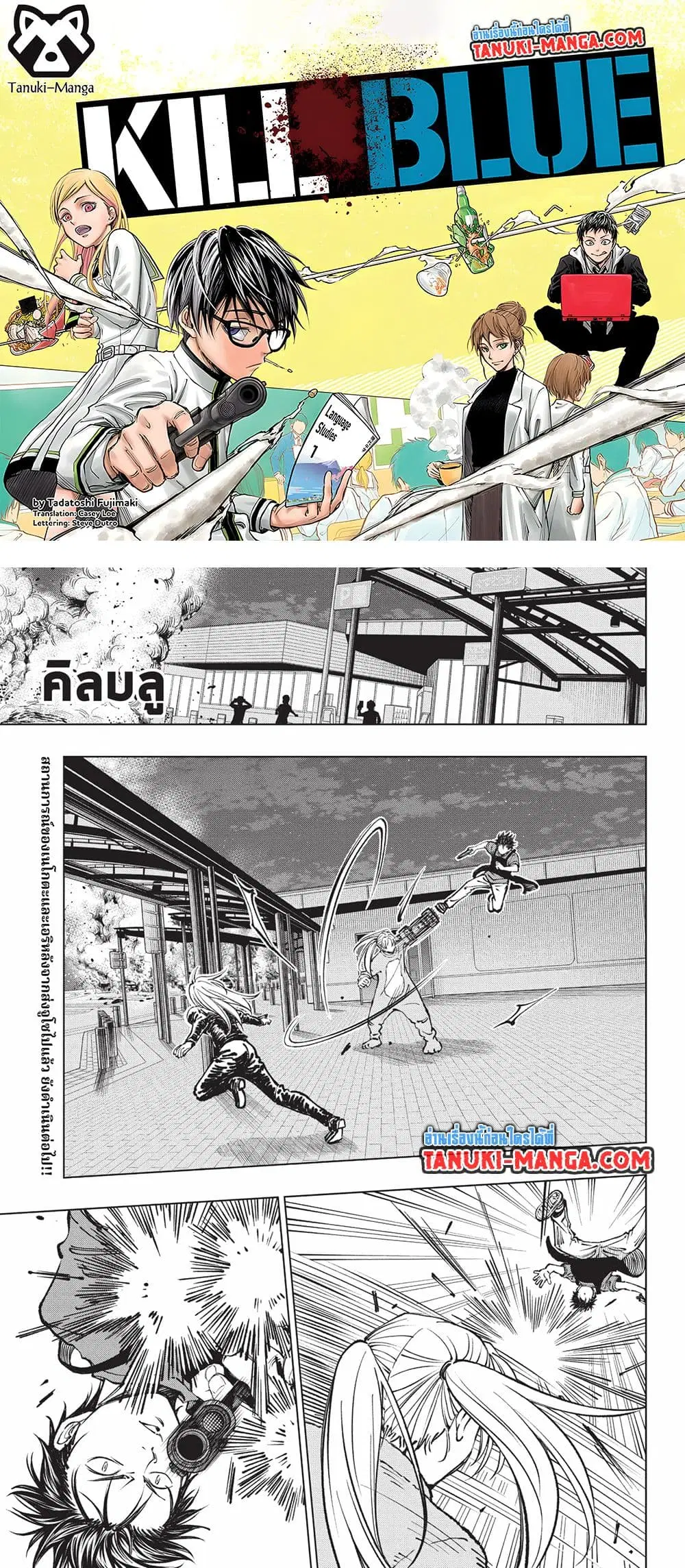 Kill Blue ตอนที่ 50 หน้า 1